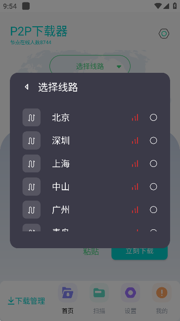 p2p下载器app