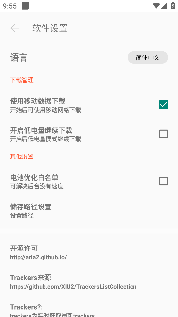 p2p下载器appv1.2.2安卓手机版截图5