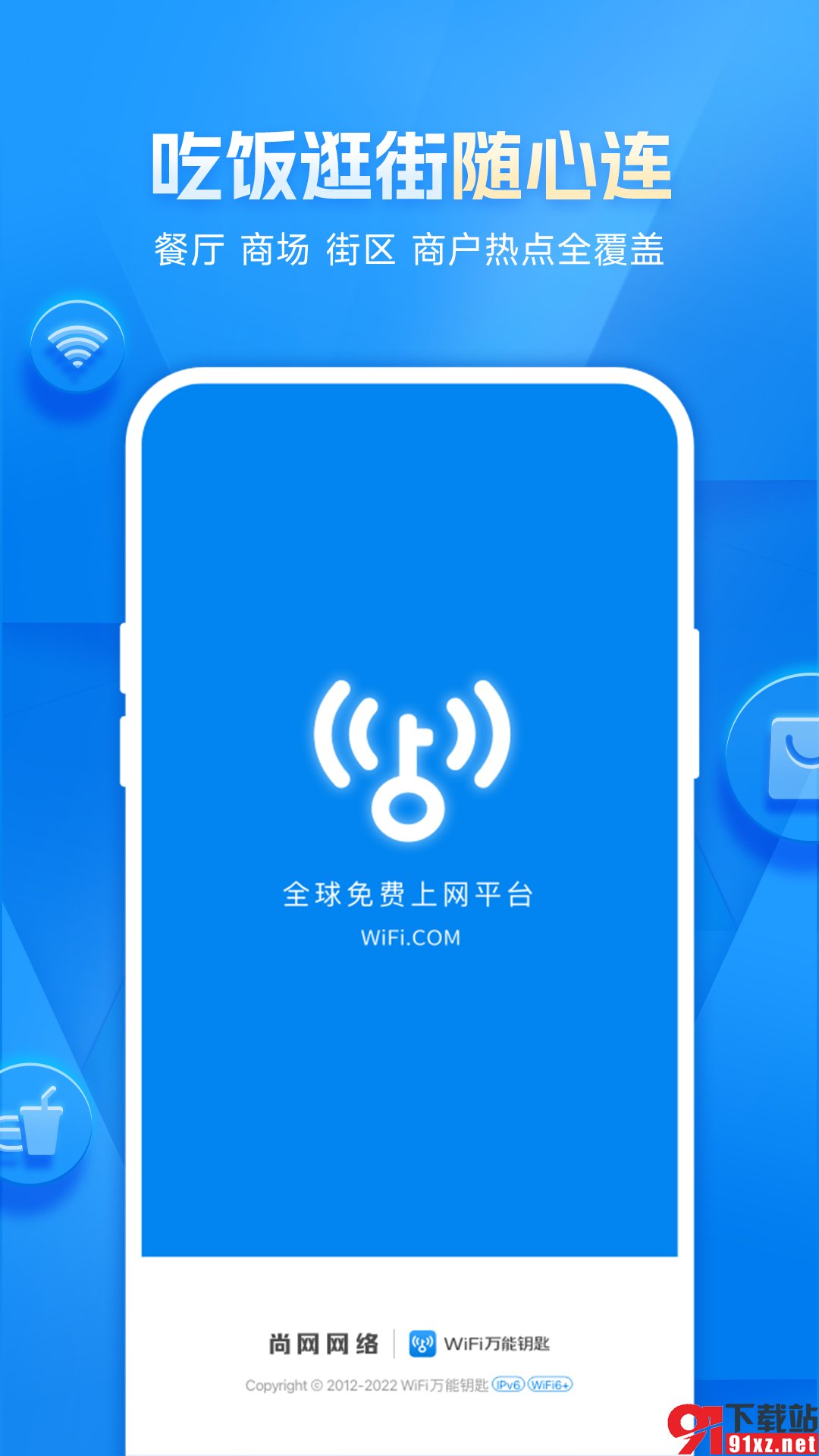 wifi万能解锁王(万能钥匙)安卓版0(3)