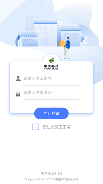 中邮揽投appv1.3.35最新版截图3