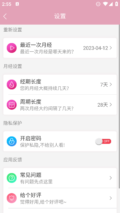 安全期排卵期计算app202341215159108200(4)