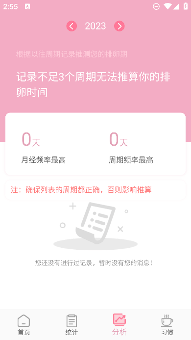 安全期排卵期计算app202341215159320320(3)