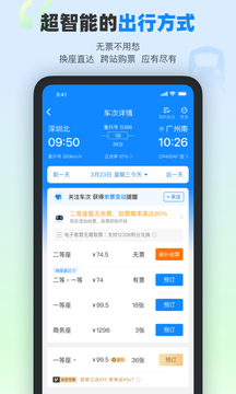 高铁管家官方版v8.5.5安卓版截图5