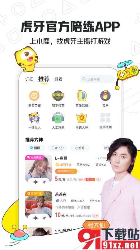 小鹿陪玩2023最新版本(小鹿电竞)appv3.15.20安卓版截图3