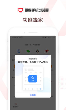 百度浏览器v5.39.5.30安卓版截图2