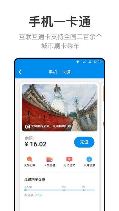 北京一卡通app2020720115030764860(3)