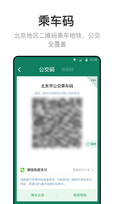 北京一卡通app2020720115027320420(1)