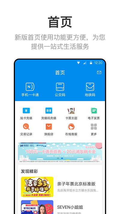 北京一卡通app2020720115028108200(2)