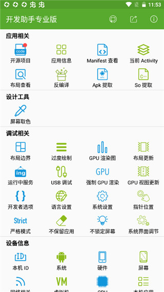 安卓开发助手app专业版v6.9.2安卓最新版本截图3