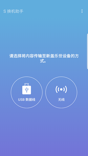 三星s换机助手app(Smart Switch)安卓版20213492729097190(2)
