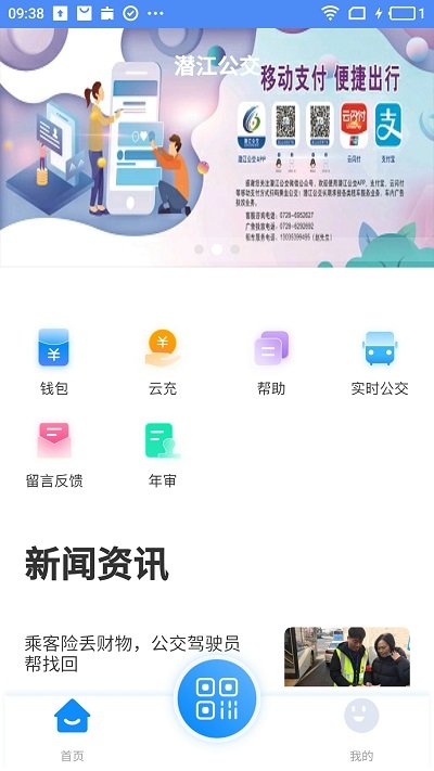 潜江公交安卓版v1.0.4最新版截图3