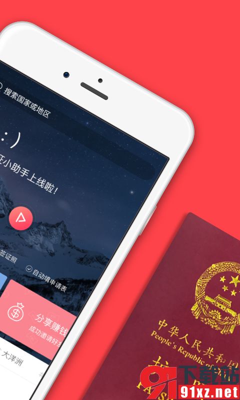 熊猫签证appv3.20.6最新版截图4