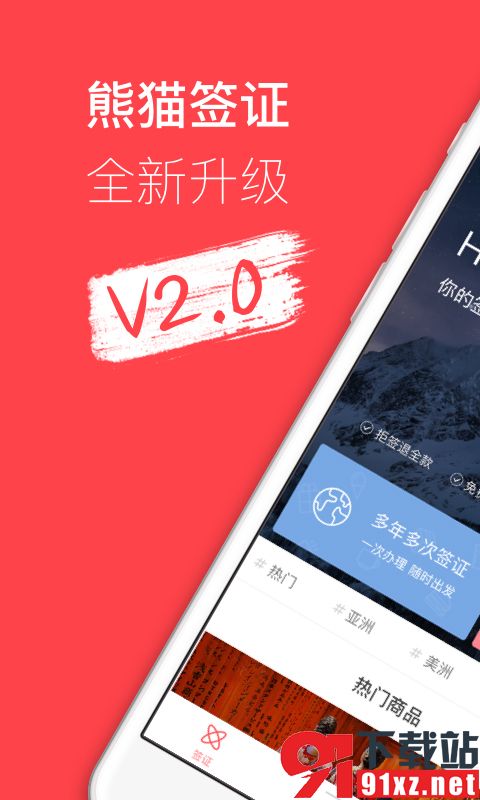 熊猫签证appv3.20.6最新版截图2