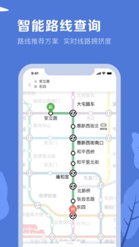 北京地铁v4.2.1截图5