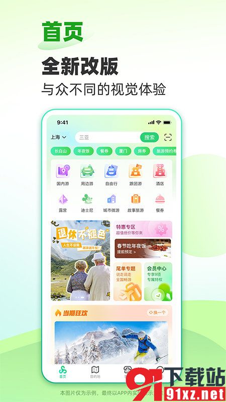 春秋旅游官方版v10.0.1安卓版截图2