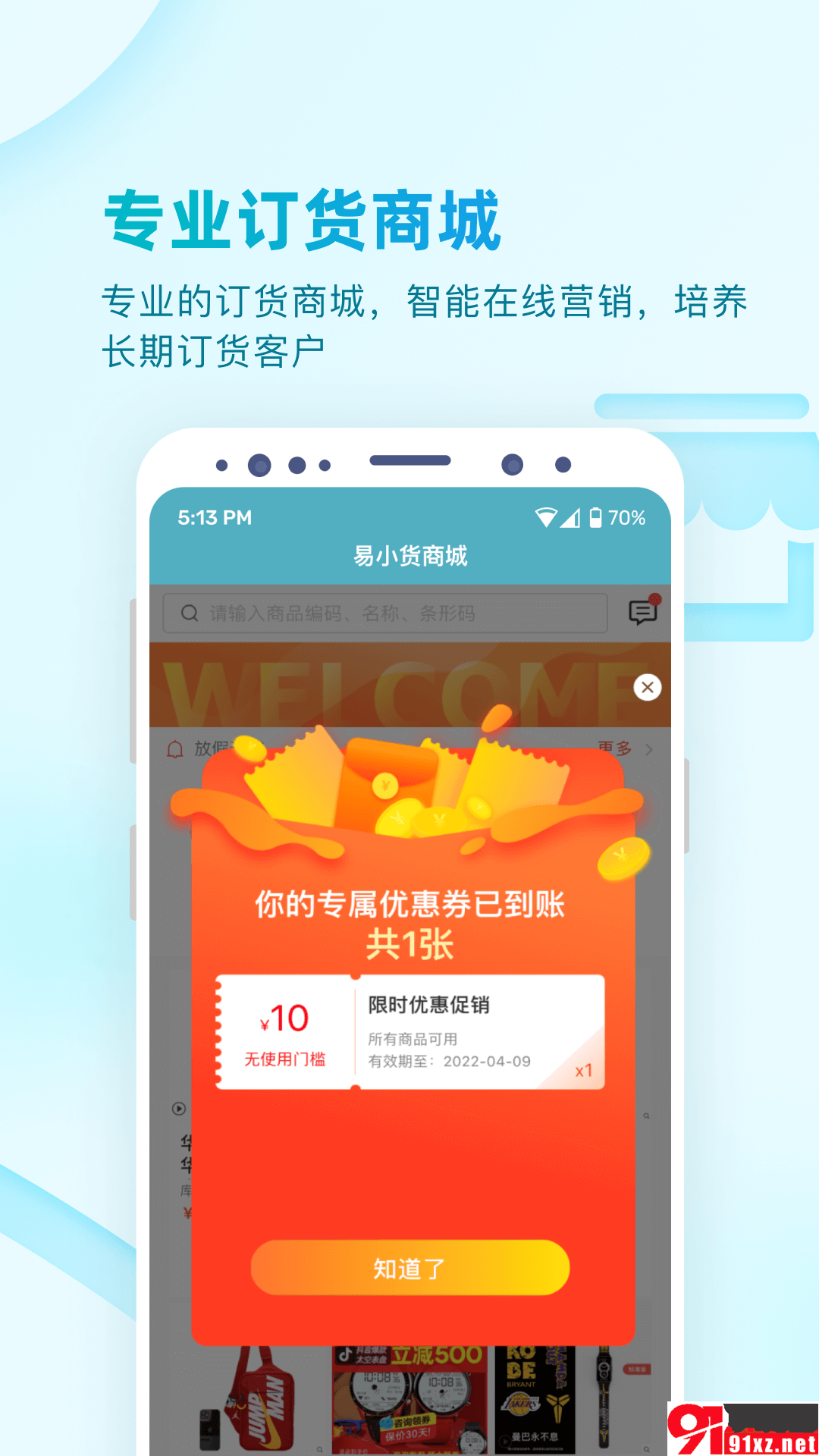 铱云易订货appbee3b5e3f2128d1e7c52260fff6f224d(2)