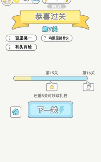 成语淘金王红包版1610962146960439(3)