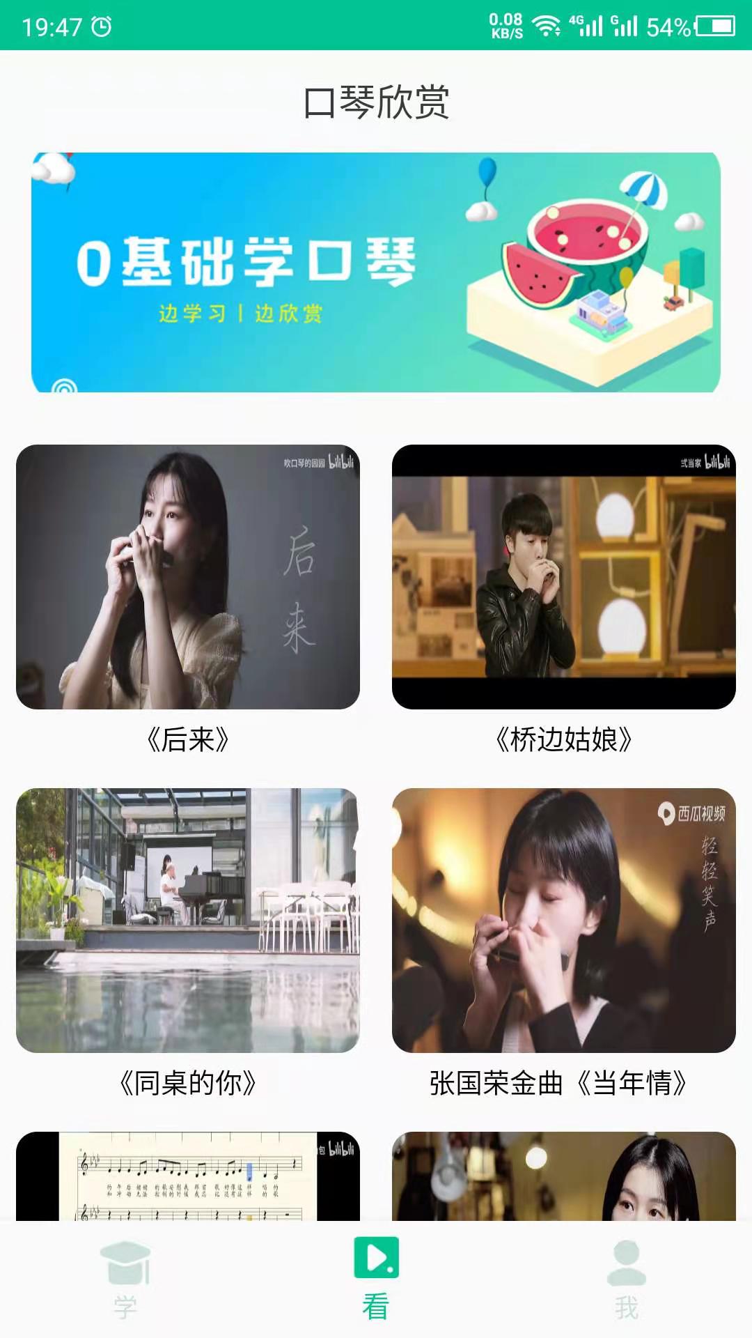 口琴学习手机版v22.09.29安卓版截图3