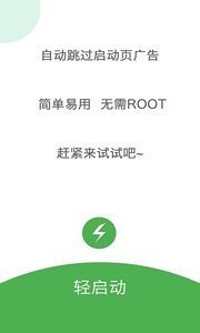 轻启动已解锁完整版v2.0.0安卓版截图2