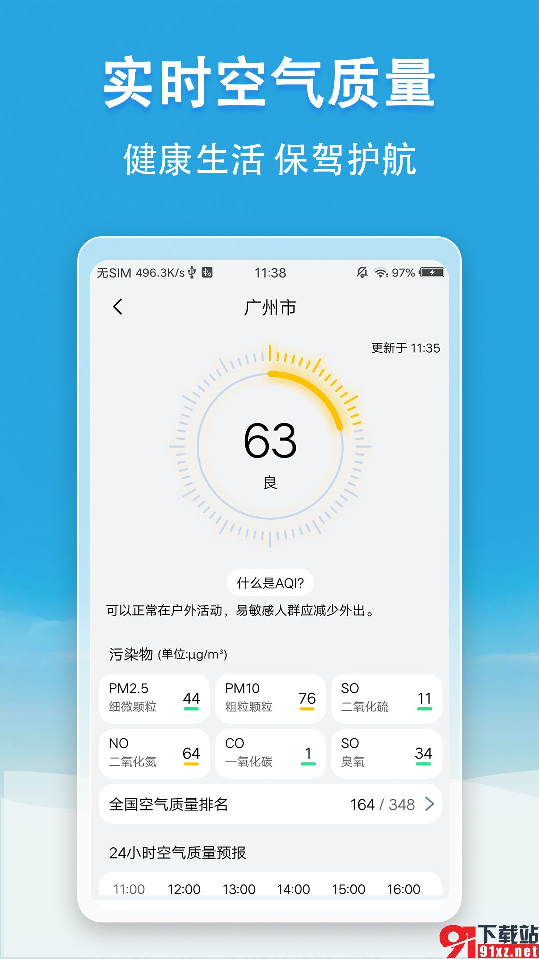 天气无广告手机版399754740947967b9db8df194d7f9775(3)