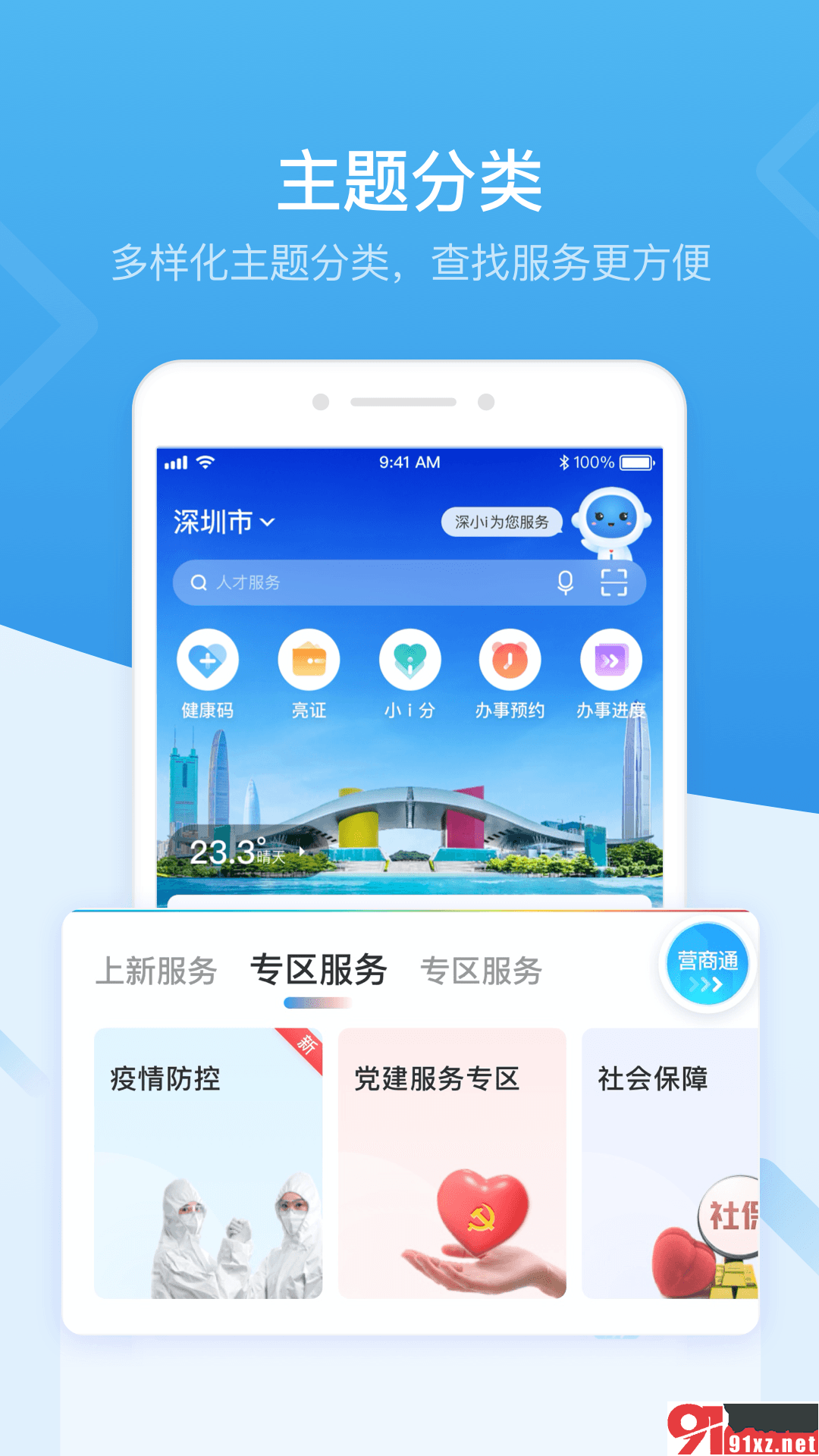 i深圳app202211211544542640(5)