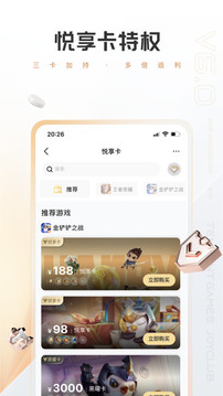 心悦俱乐部安卓版v6.2.1.50最新版截图2