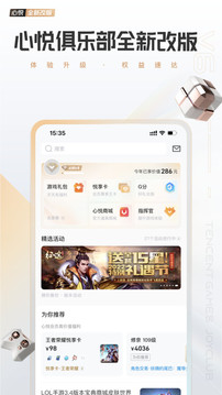 心悦俱乐部安卓版v6.2.1.50最新版截图4