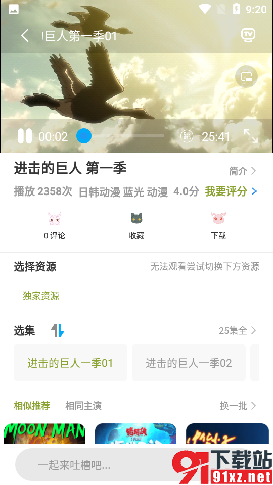 MiFun动漫app安卓版v1.1.6最新版截图2