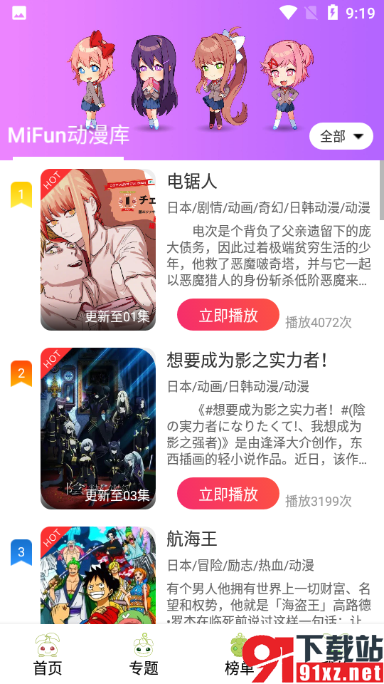 MiFun动漫app安卓版v1.1.6最新版截图3
