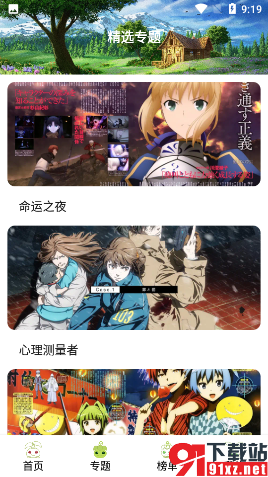 MiFun动漫app安卓版v1.1.6最新版截图4