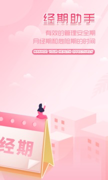 大姨妈月经期助手v2.4.1截图2