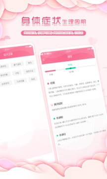 大姨妈月经期助手v2.4.1截图3