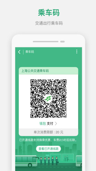 上海交通卡app20230414204326836(2)