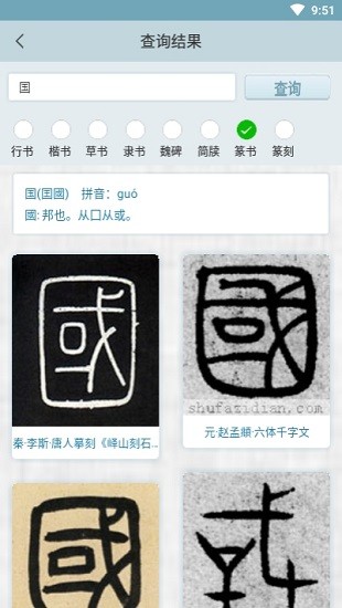 书法字典appv3.1.0最新版截图3