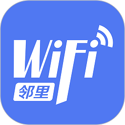 邻里WiFi v7.0.2.8最新版