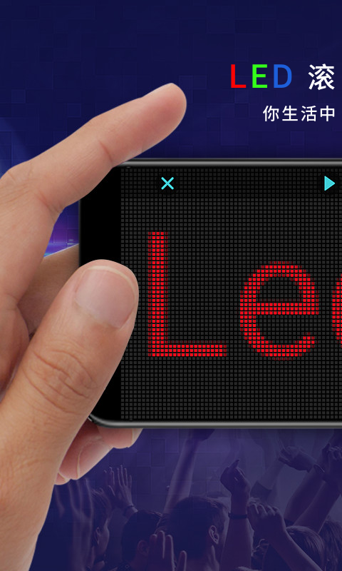 手机LED弹幕显示屏appv17.24安卓版截图4