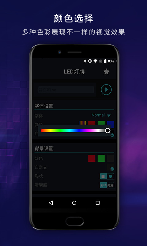 手机LED弹幕显示屏app