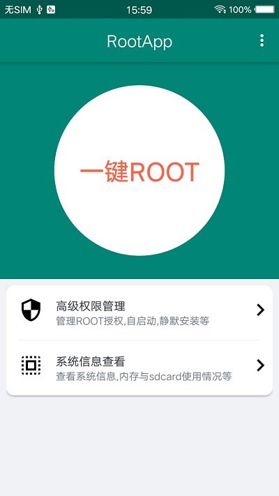 root大师appv888657安卓版截图4