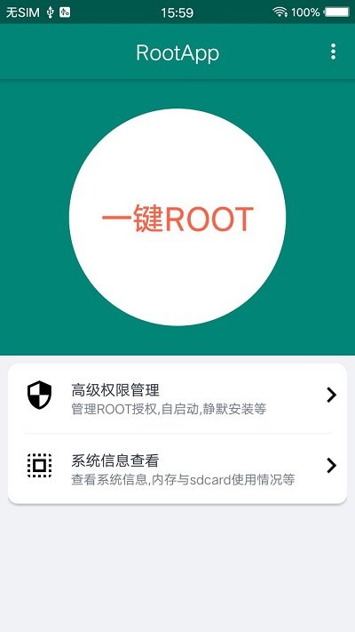 root大师app201733155145219310(4)