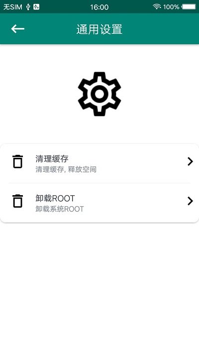 root大师appv888657安卓版截图5