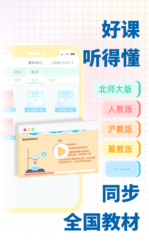 化学大师(大师一百)app安卓版0(1)(5)