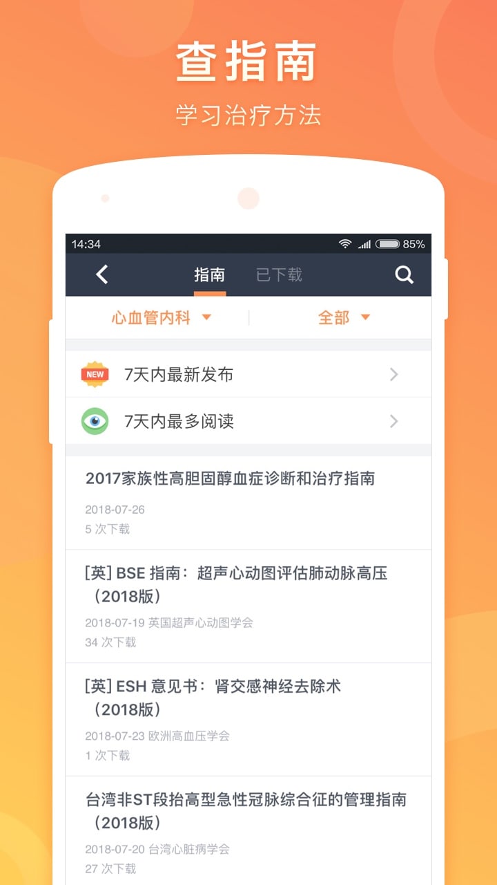 医口袋app0(4)