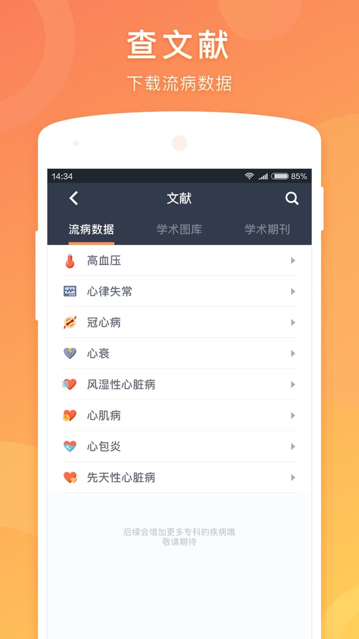 医口袋app0(3)(1)