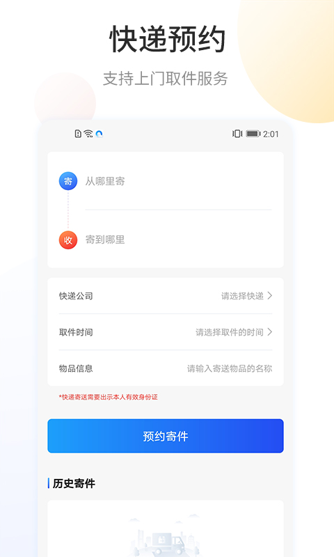 快递查询宝app安卓版v1.1.5最新版截图2