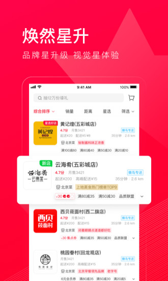 饿了么星选app2019618152049764860_425(2)