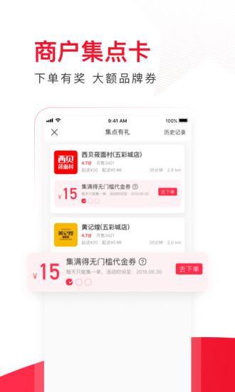 饿了么星选app2019618152050229320_800(3)