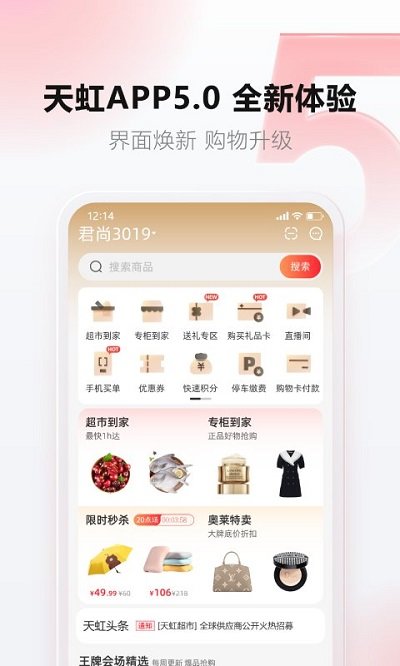 天虹商场网上商城app20181123153641441540(4)