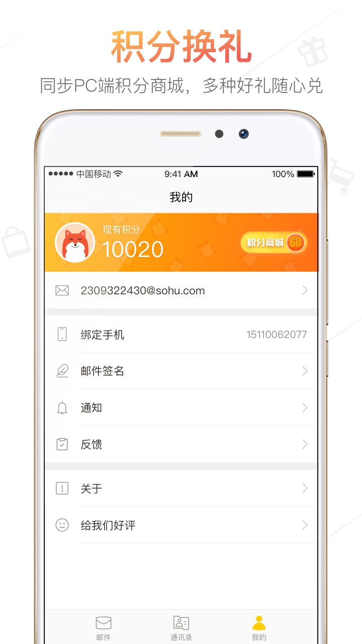 搜狐邮箱手机版v2.3.6安卓版截图3