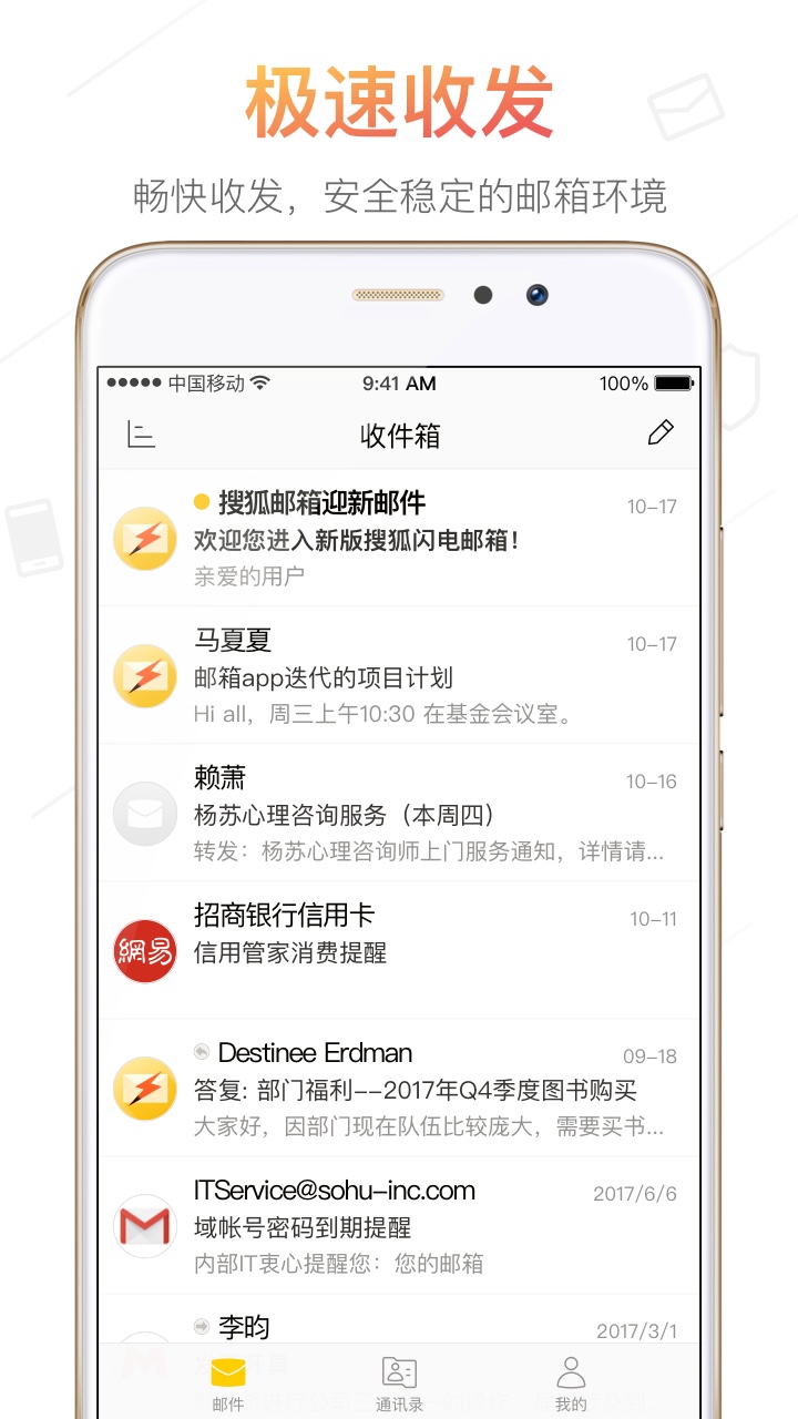 搜狐邮箱手机版v2.3.6安卓版截图2