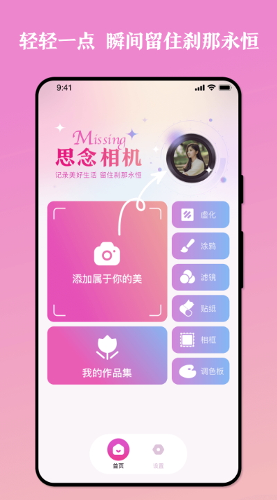 思念相机安卓版v1.0.0.101最新版截图2